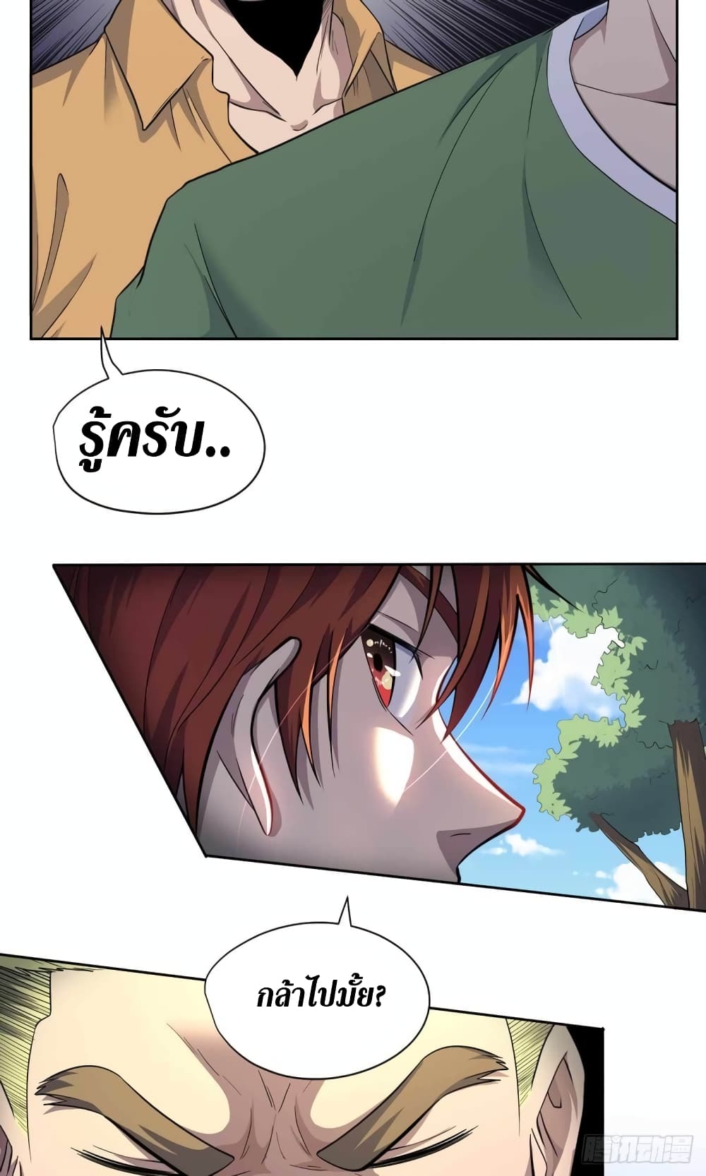 Wang Pai Shen Yi ตอนที่ 33 (18)